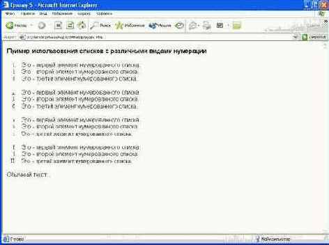 Использование маркированных и нумерованных списков